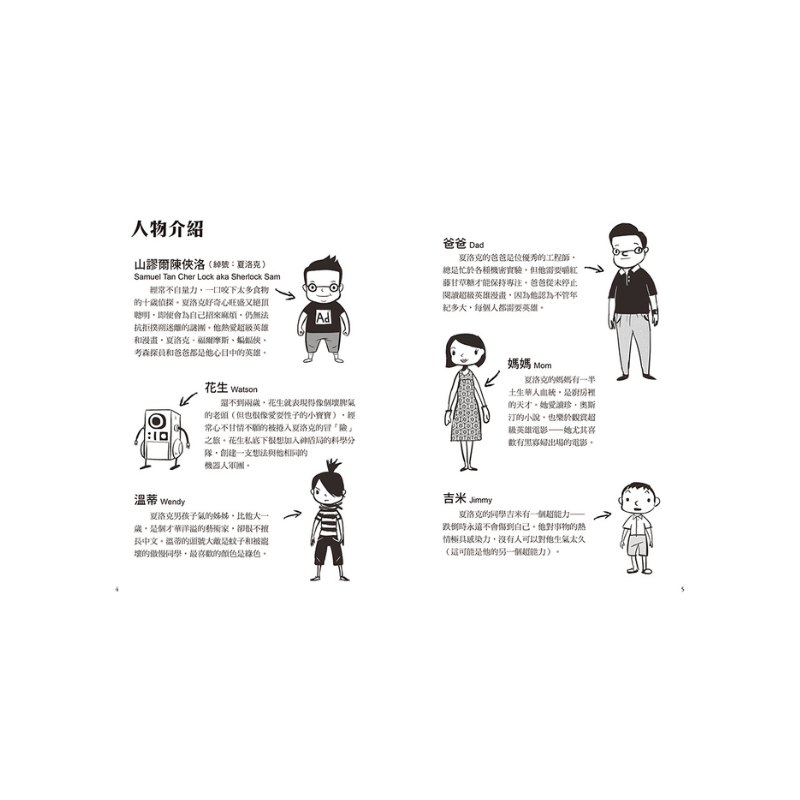 夏洛克與花生7:機密劇本不翼而飛之謎【邪惡主謀的挑戰書〈中〉】