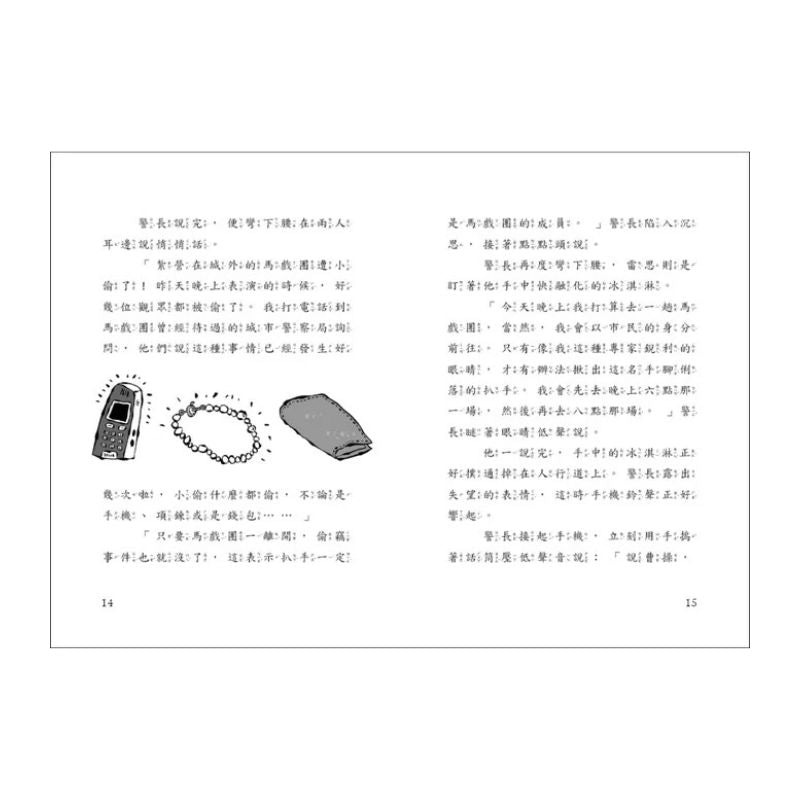 雷思瑪雅少年偵探社7:馬戲團之謎