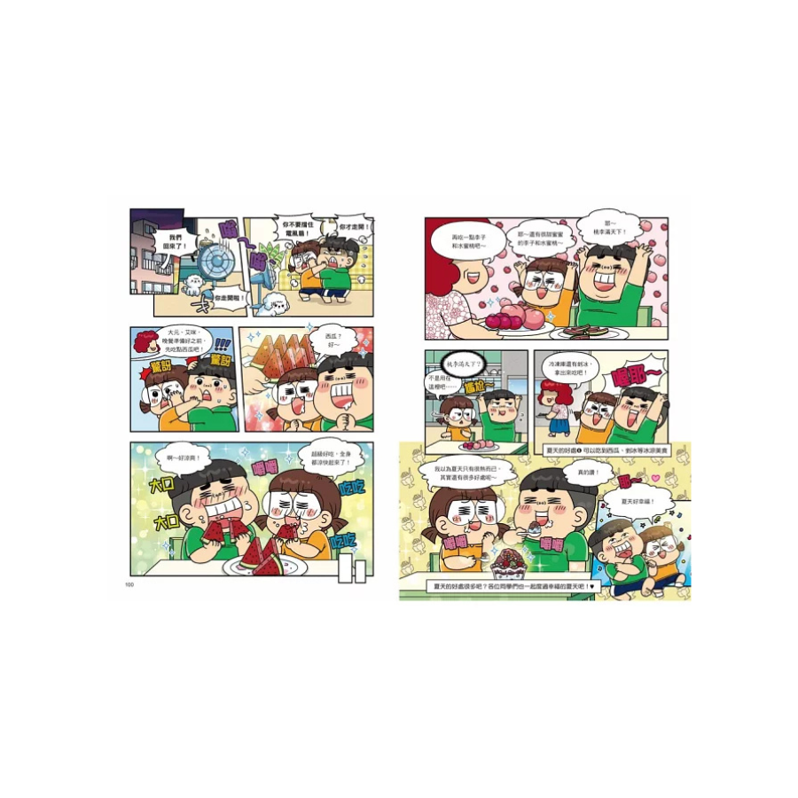 普通兄妹的搞笑對決8:鬼怪仲夏夜