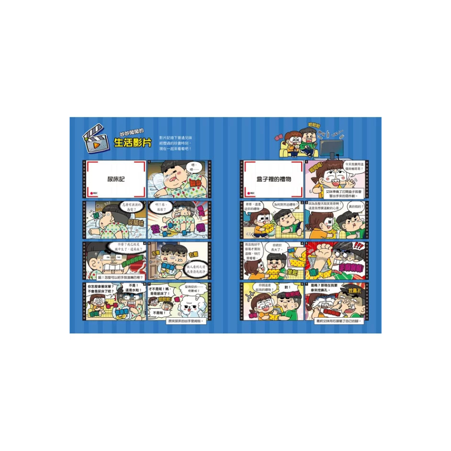 普通兄妹的搞笑對決8:鬼怪仲夏夜