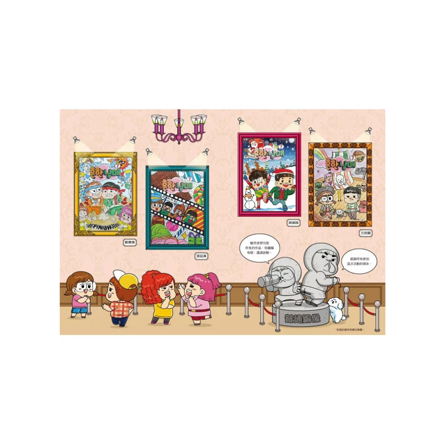 普通兄妹的搞笑對決8:鬼怪仲夏夜