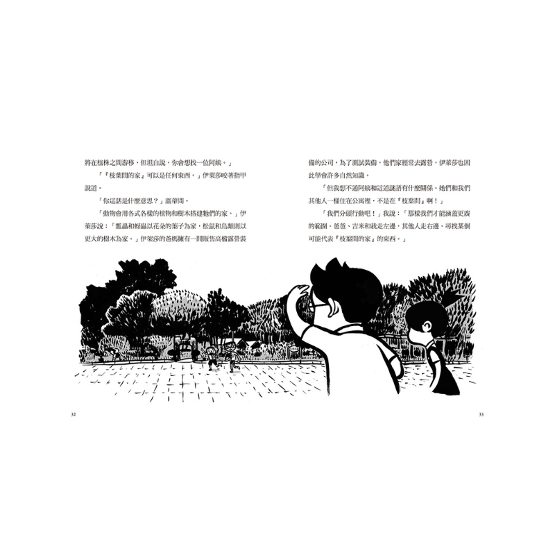 夏洛克與花生8:最佳拍檔花生綁票之謎【邪惡主謀的挑戰書〈下〉】