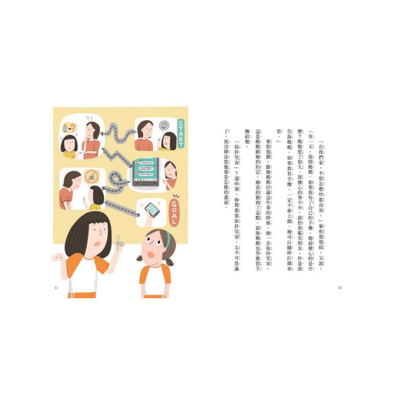 安心國小9:有話好好說