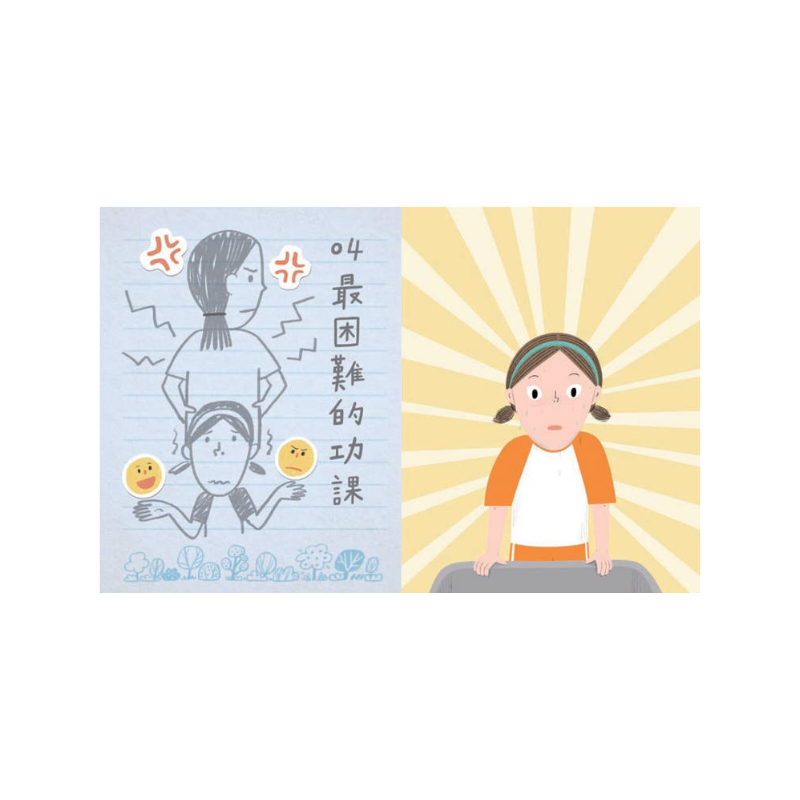 安心國小9:有話好好說