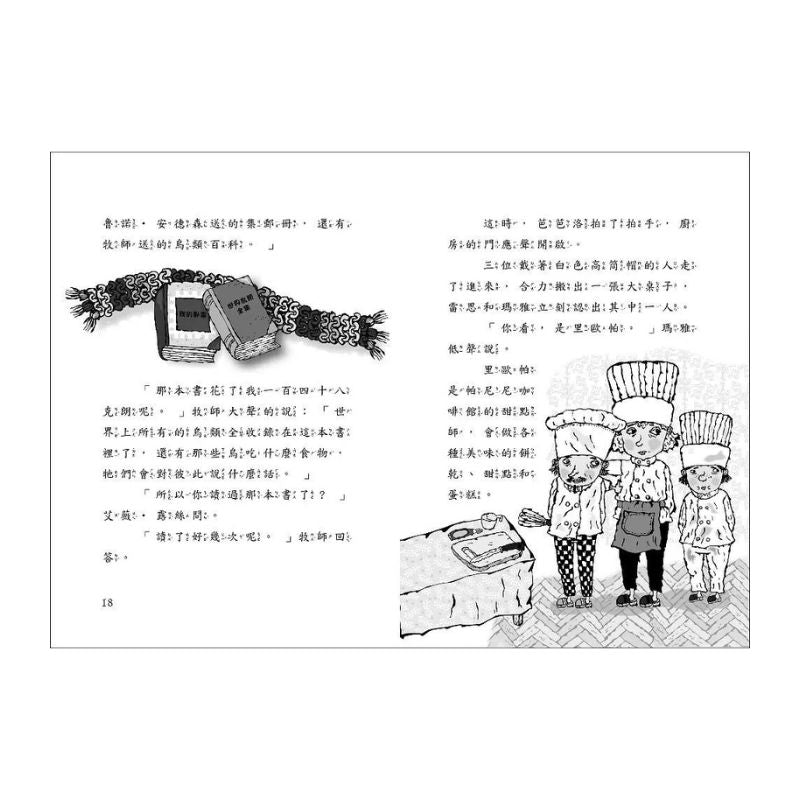 雷思瑪雅少年偵探社9:生日之謎