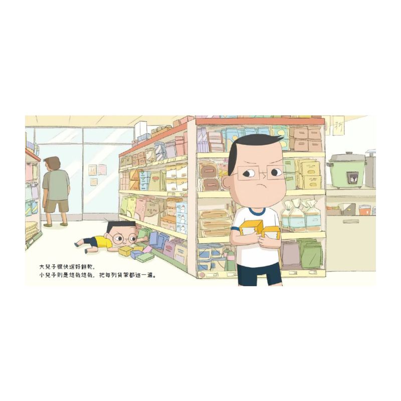 小兒子9:我的弟弟