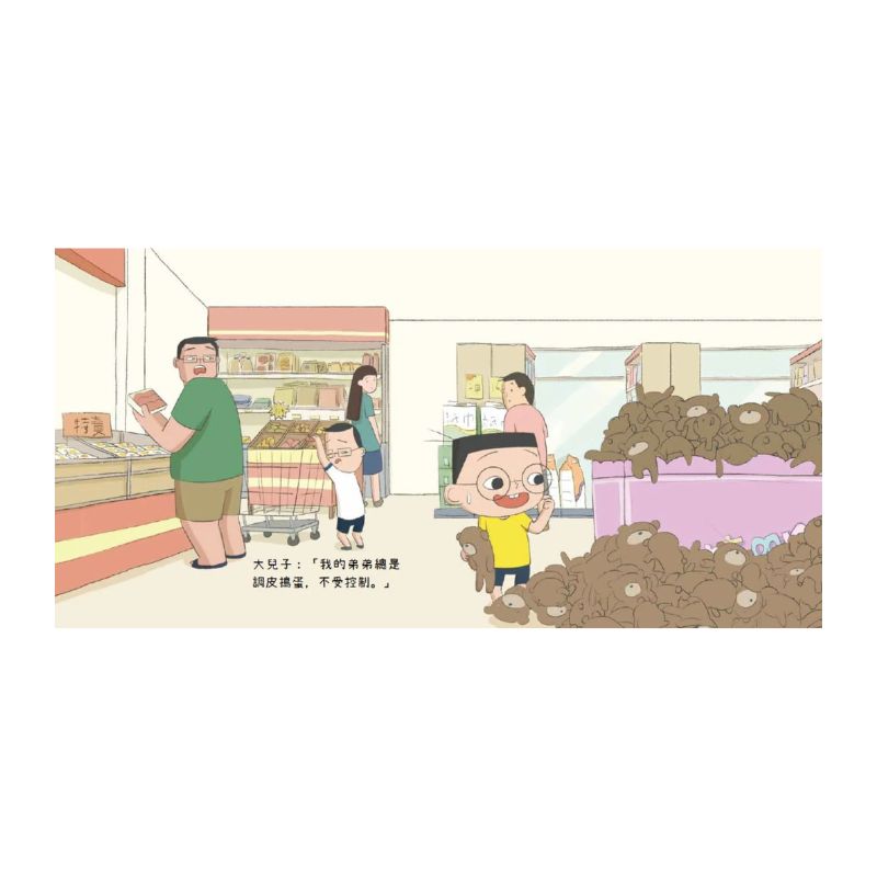 小兒子9:我的弟弟