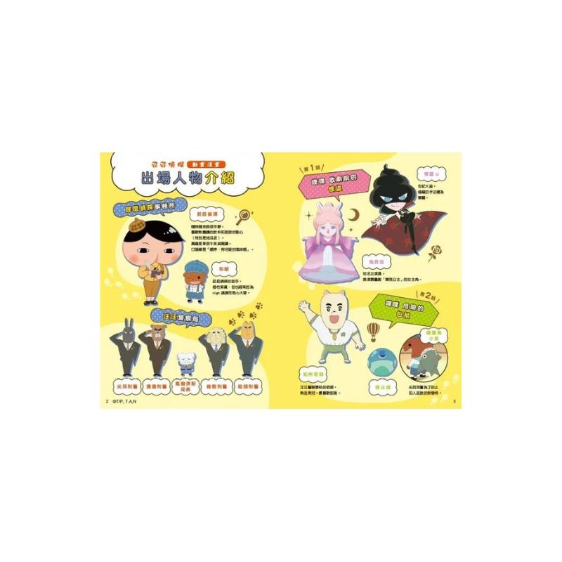 屁屁偵探動畫漫畫9 - 噗噗 歌劇院的怪盜