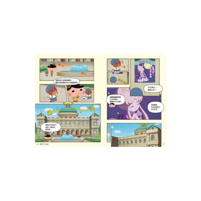 屁屁偵探動畫漫畫9 - 噗噗 歌劇院的怪盜