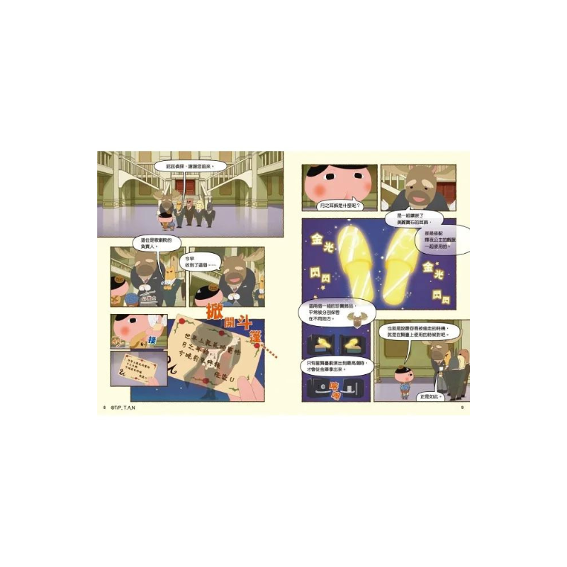 屁屁偵探動畫漫畫9 - 噗噗 歌劇院的怪盜