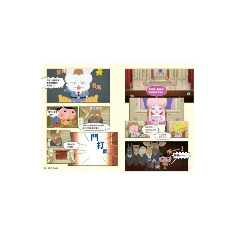 屁屁偵探動畫漫畫9 - 噗噗 歌劇院的怪盜