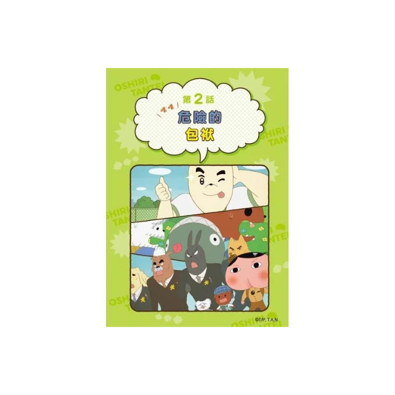 屁屁偵探動畫漫畫9 - 噗噗 歌劇院的怪盜