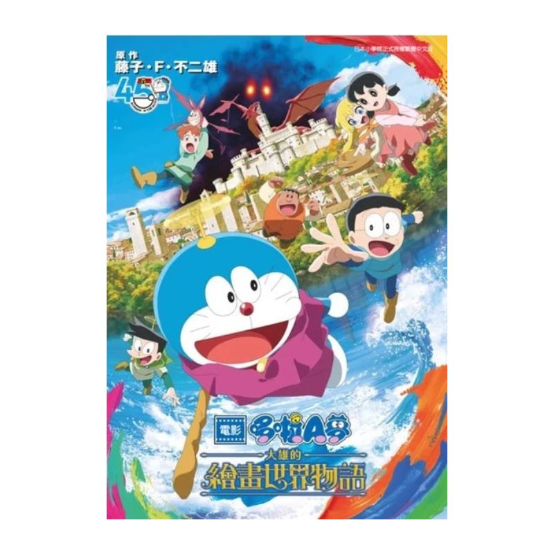 電影 哆啦A夢 大雄的繪畫世界物語(全)
