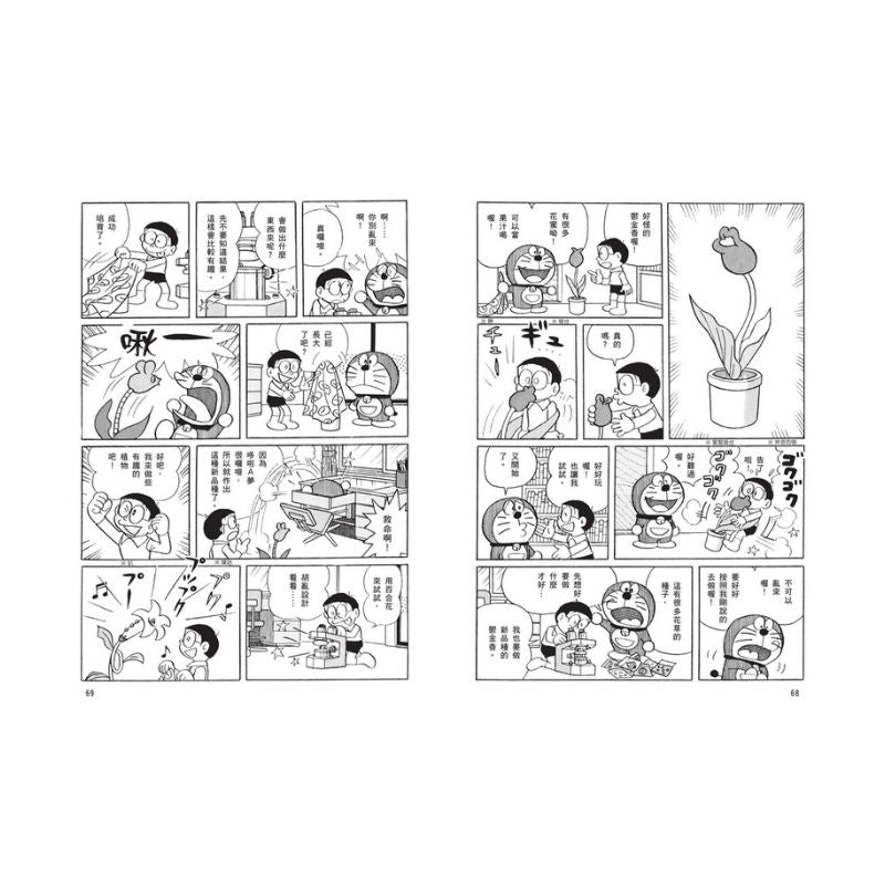 哆啦A夢科學任意門10 科學記憶吐司