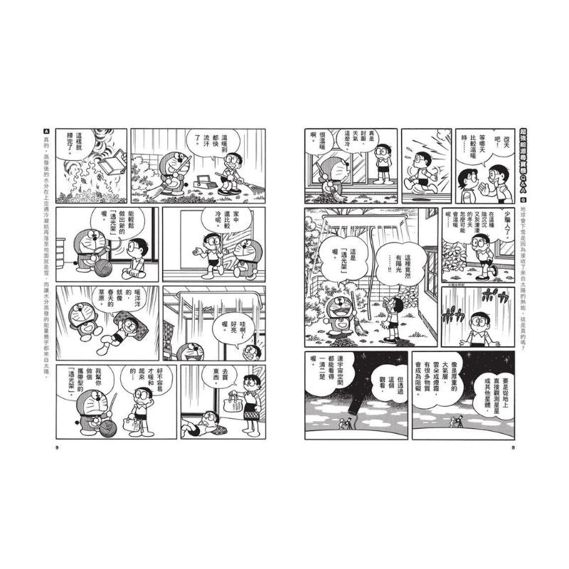 哆啦A夢科學任意門12 超強能源尋寶機