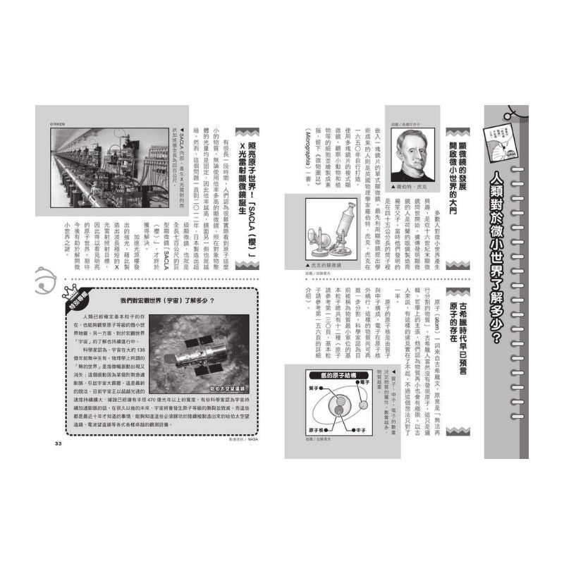 哆啦A夢科學任意門13 小小世界顯微鏡