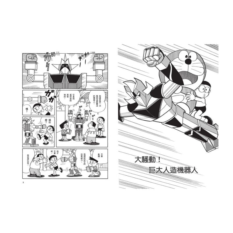 哆啦A夢科學任意門16–20套書:輕鬆養成科學力