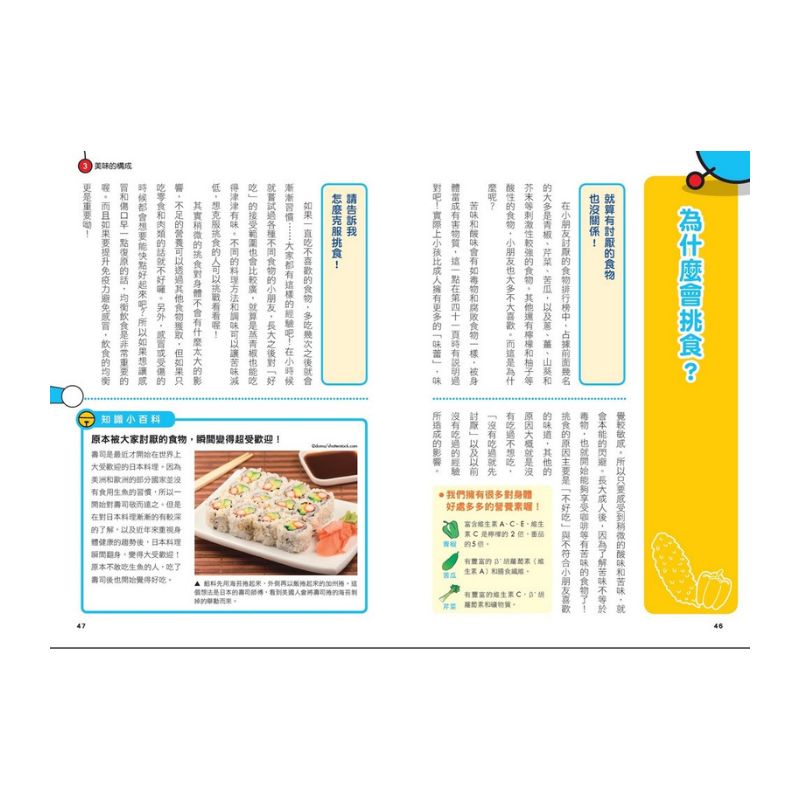 哆啦A夢科學任意門17 無敵點心製造機