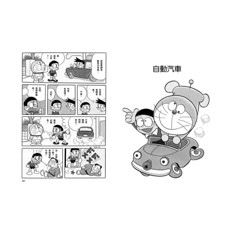 哆啦A夢科學任意門20 未來生活夢想號