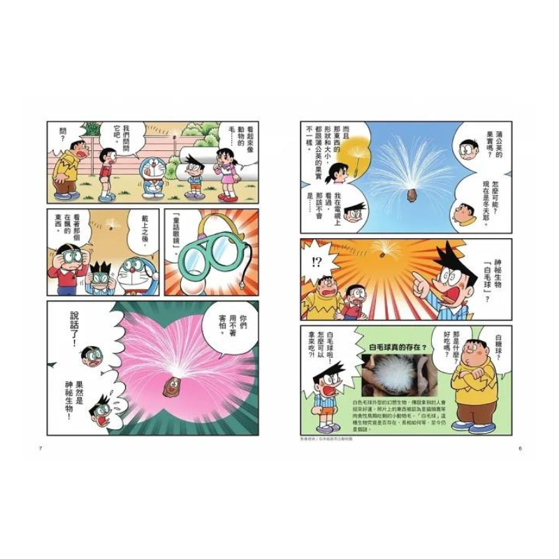 哆啦A夢科學大冒險4:探究植物夢工廠