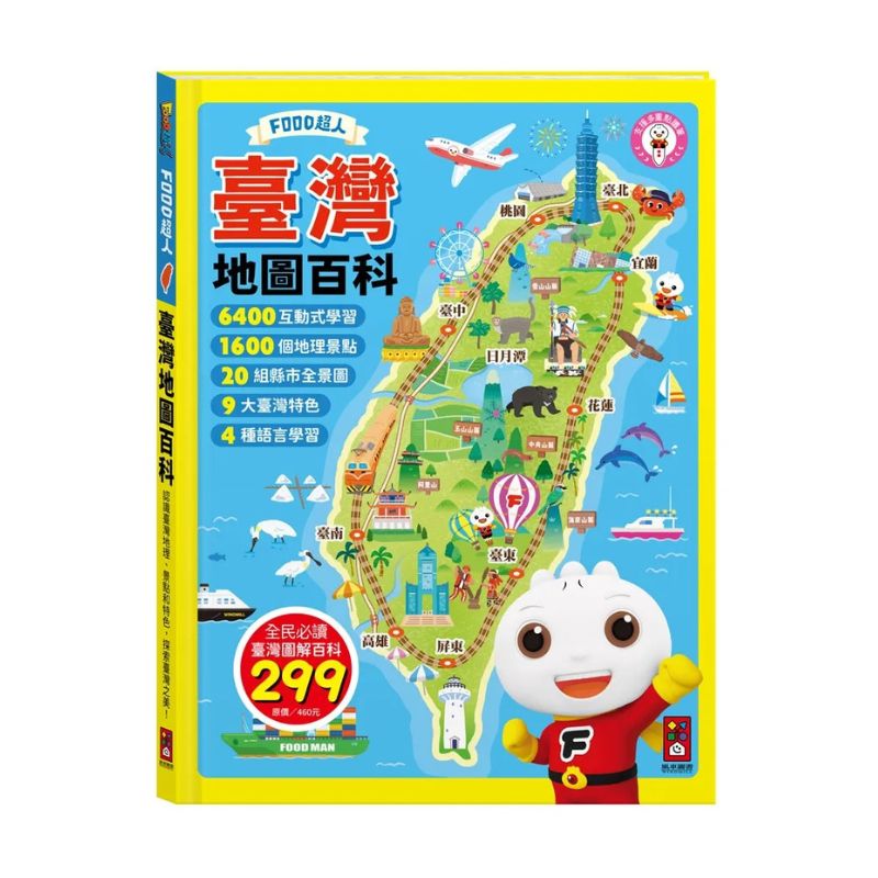 臺灣地圖百科-FOOD超人