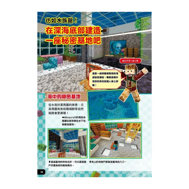 最強Minecraft冒險基地建造大寶典-附設計圖
