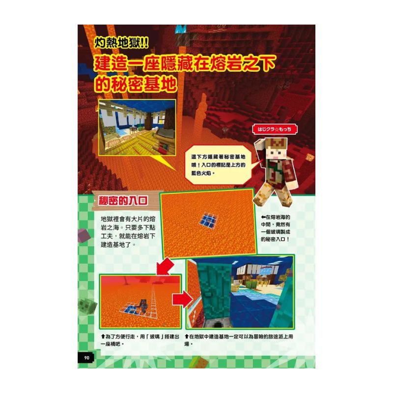 最強Minecraft冒險基地建造大寶典-附設計圖