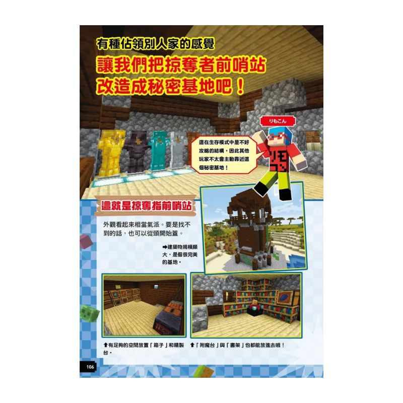 最強Minecraft冒險基地建造大寶典-附設計圖