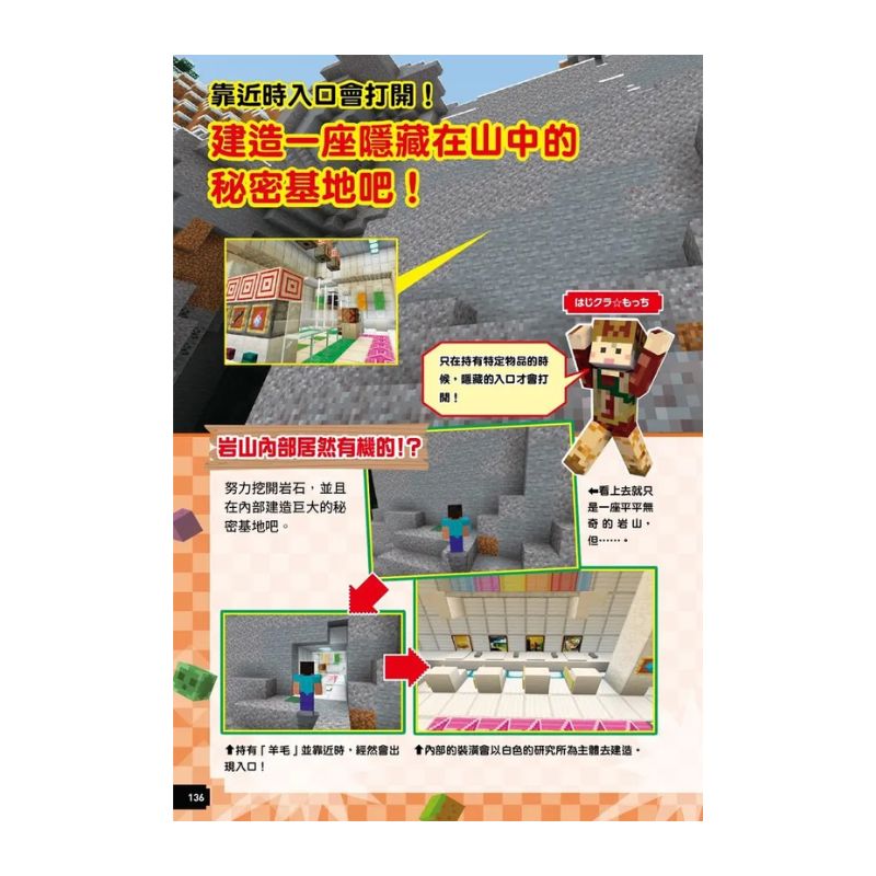 最強Minecraft冒險基地建造大寶典-附設計圖