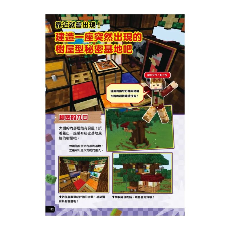 最強Minecraft冒險基地建造大寶典-附設計圖