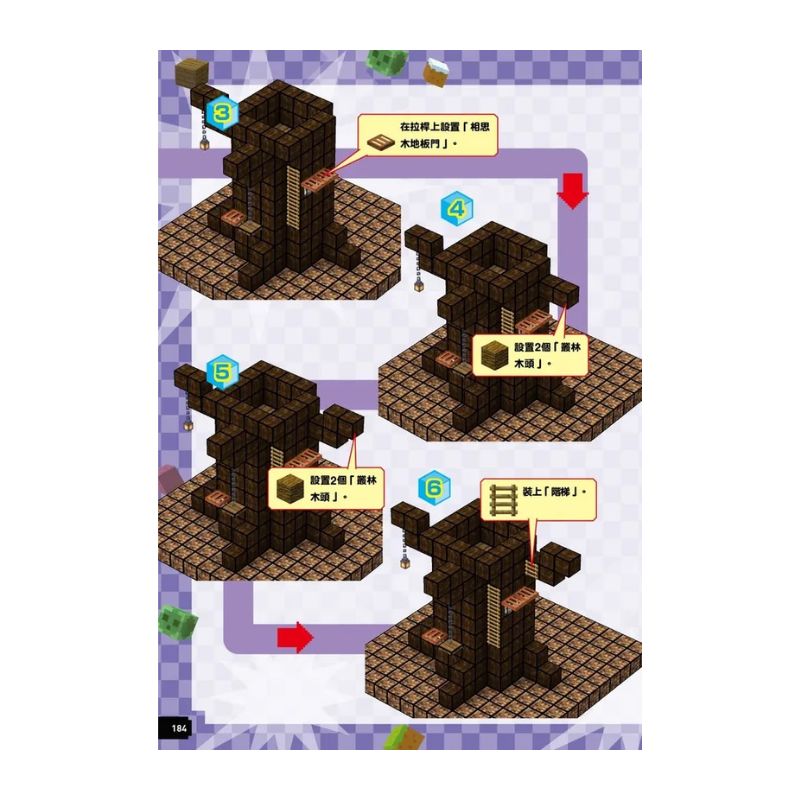 最強Minecraft冒險基地建造大寶典-附設計圖