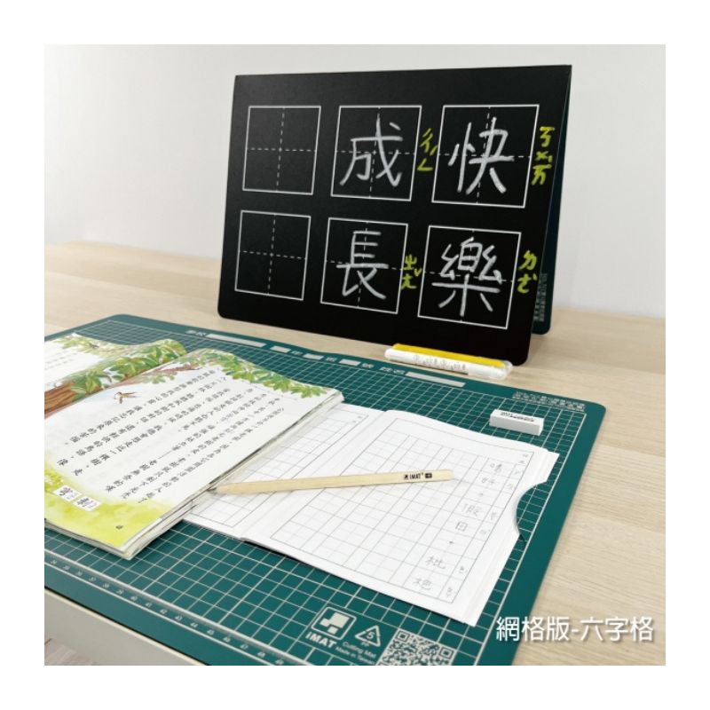 iMAT摺疊夾持學生切割塗鴉桌墊 2mm(網格版-六字格)