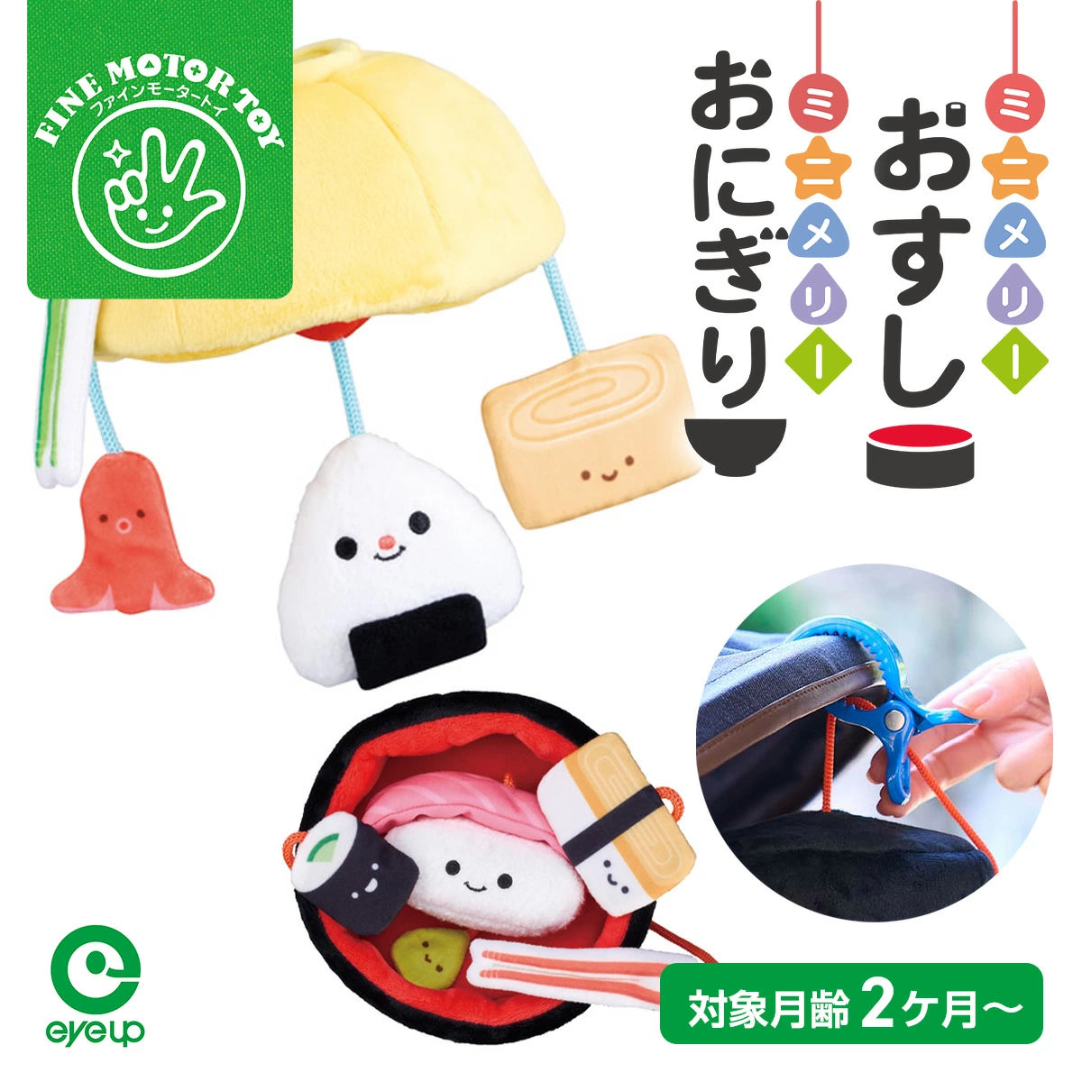 Fine Motor Mini Merry – Rice Ball