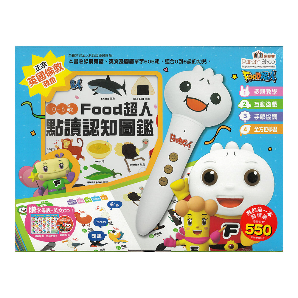 割引価格 廣東話+英式英語版+國語】 0-6歲FOOD超人點讀認知圖鑑– Baby Yo! 絵本・児童書