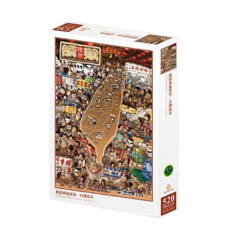 相招來逛夜市拼圖(夜光版)– 520片