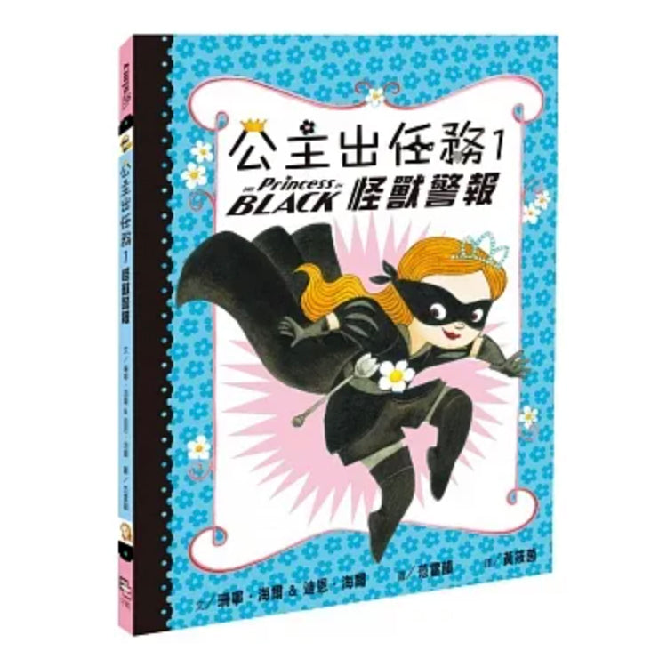 公主出任務 (1-5集) The Princess in BLACK Series 1-5