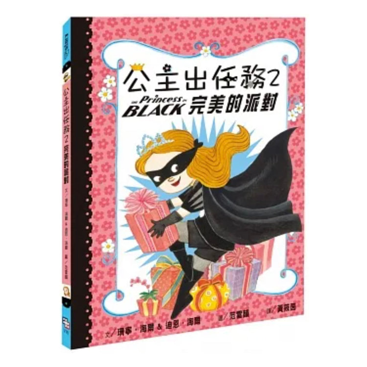 公主出任務 (1-5集) The Princess in BLACK Series 1-5