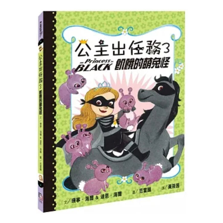 公主出任務 (1-5集) The Princess in BLACK Series 1-5