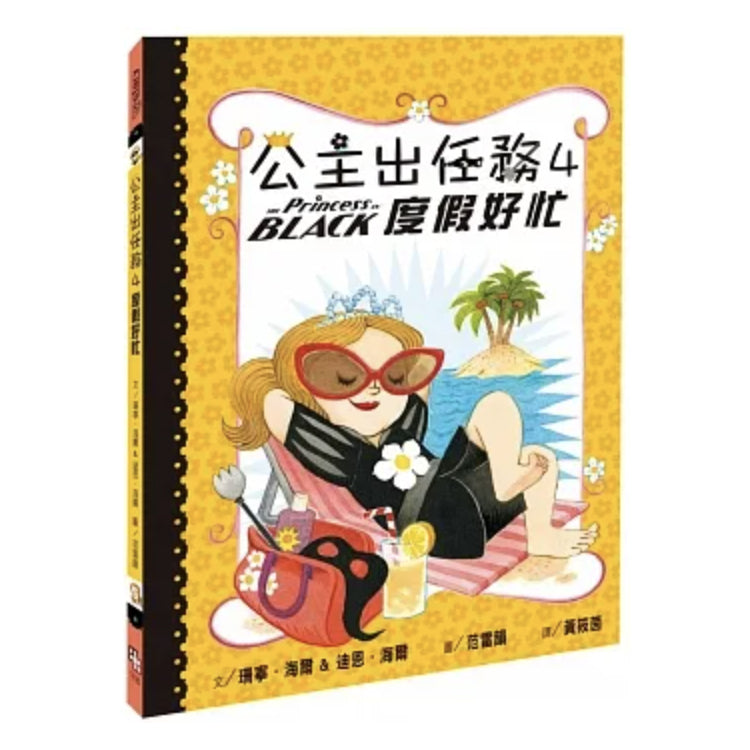 公主出任務 (1-5集) The Princess in BLACK Series 1-5