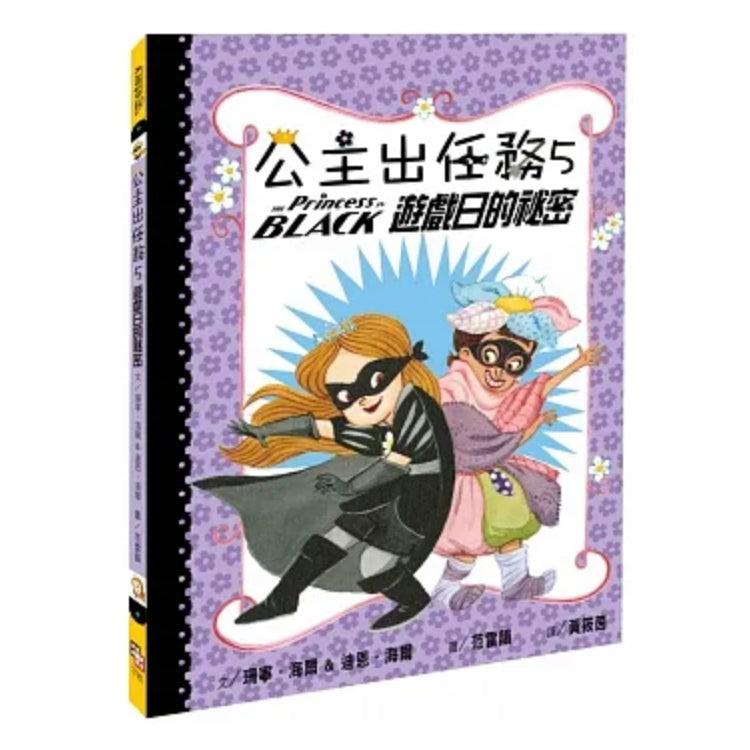 公主出任務 (1-5集) The Princess in BLACK Series 1-5