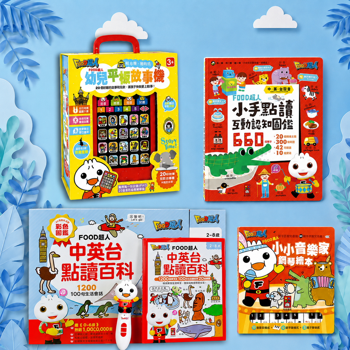 10週年限定組合|有聲互動常銷套組