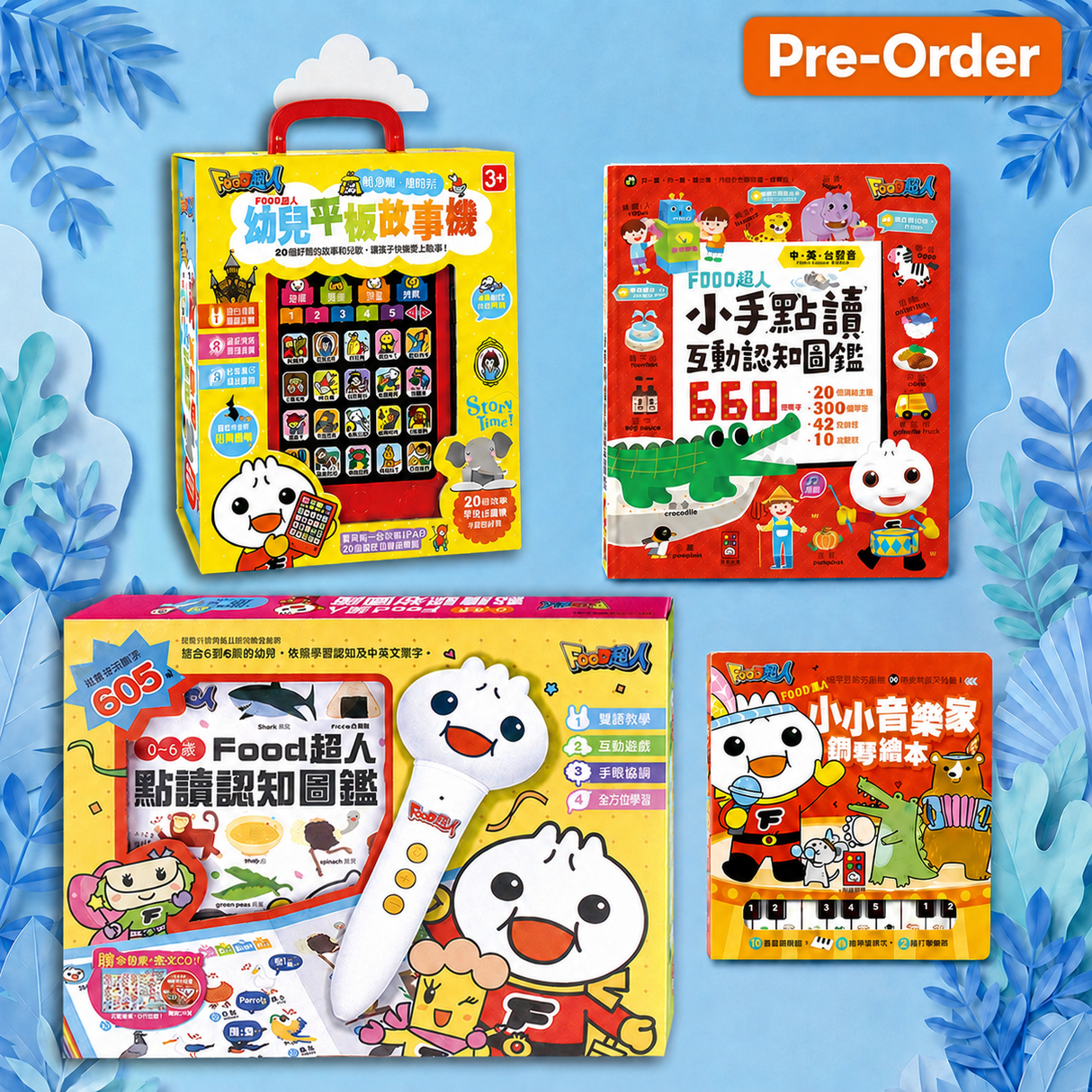 10週年限定組合|有聲互動常銷套組