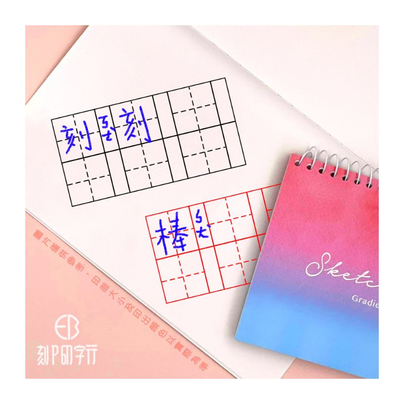 Six-Grid Chinese Character Practice Stamp