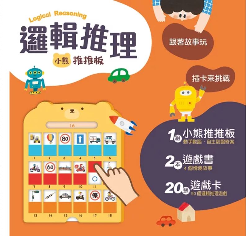 【邏輯推理】小熊推推板