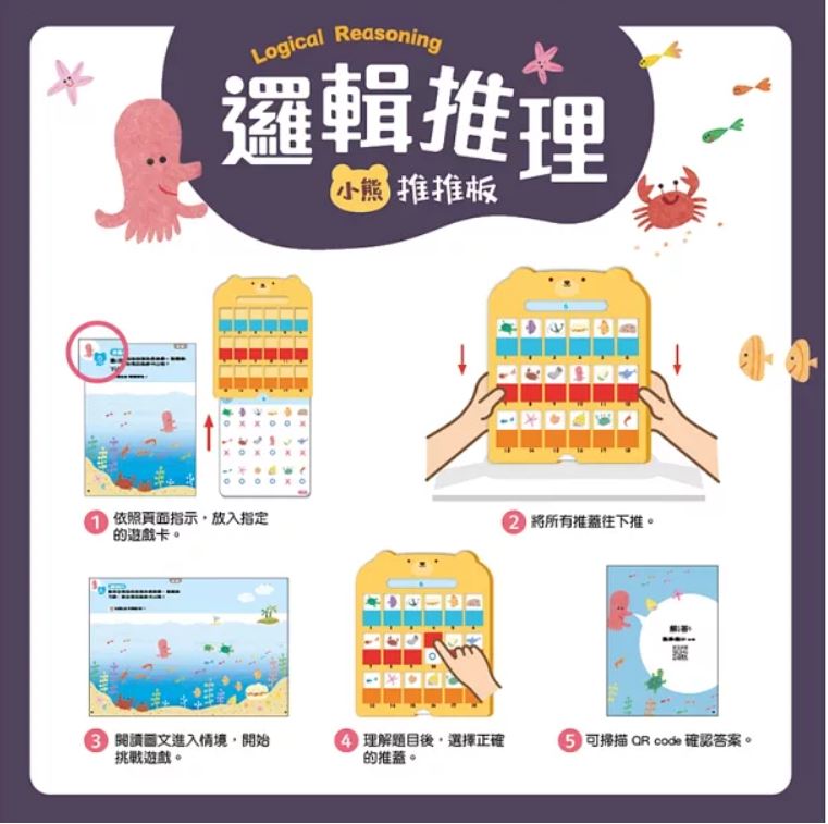【邏輯推理】小熊推推板