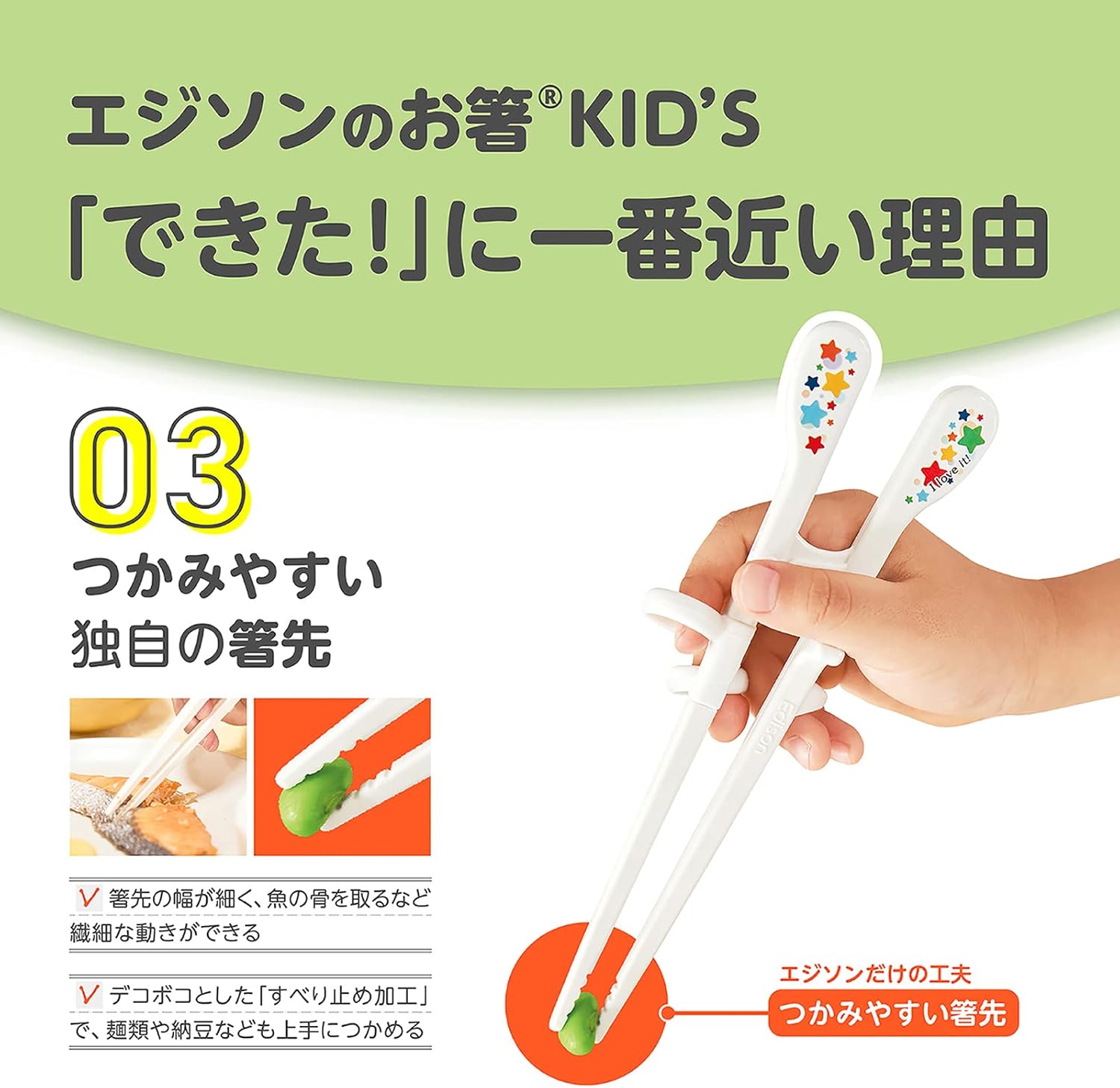 日本EDISON 兒童學習練習筷 (入園~小學低年級適用)