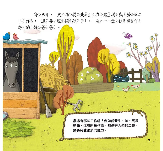 節日繪本:父親節