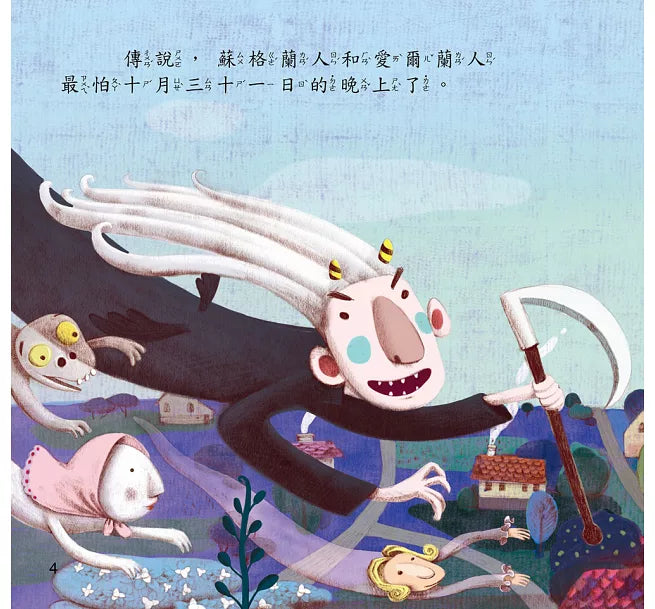 節日繪本:萬聖節