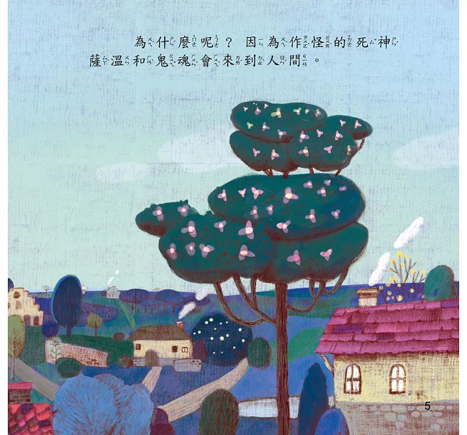 節日繪本:萬聖節