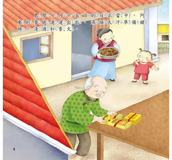 節日繪本:中元節